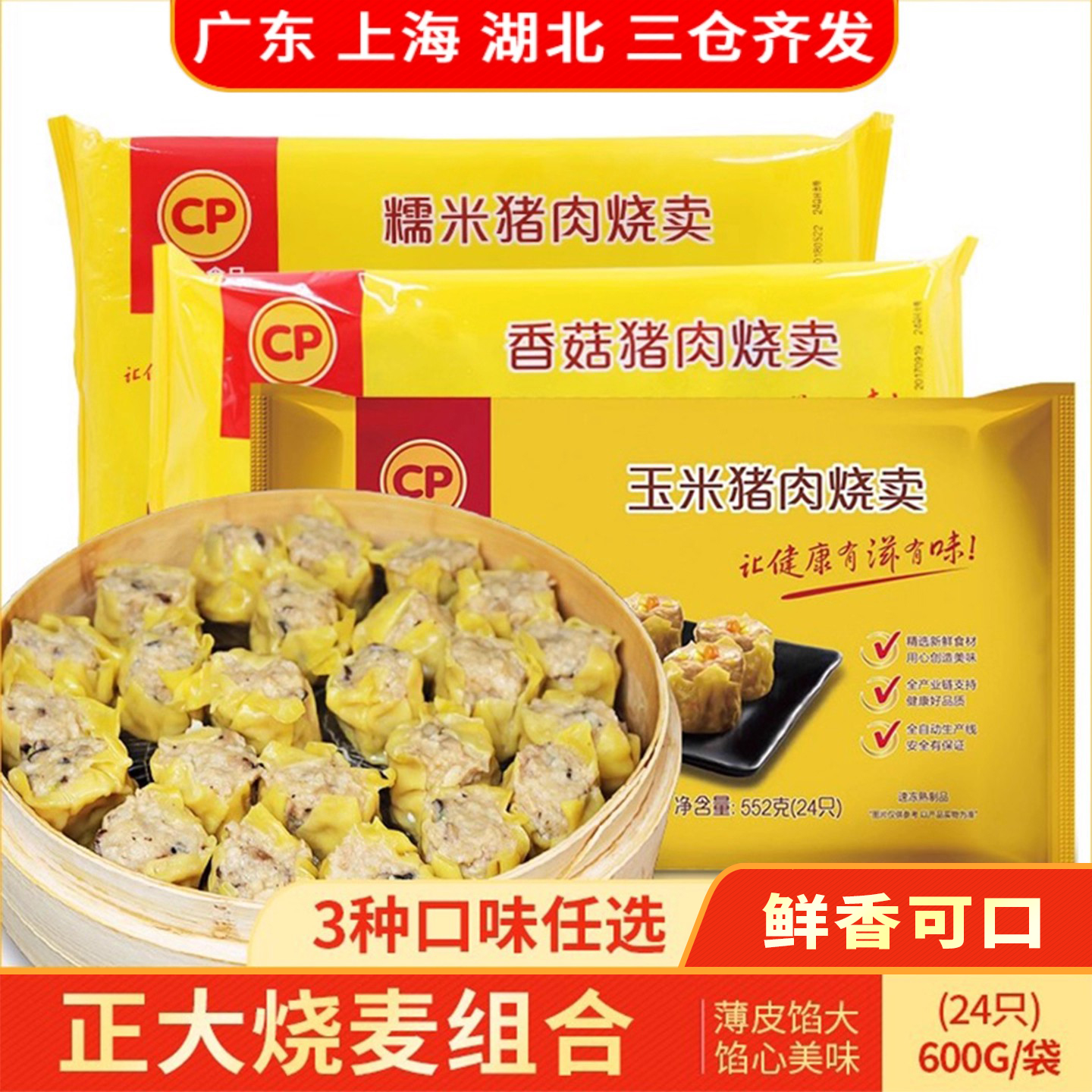 cp糯米烧卖香菇猪肉营养速冻早餐