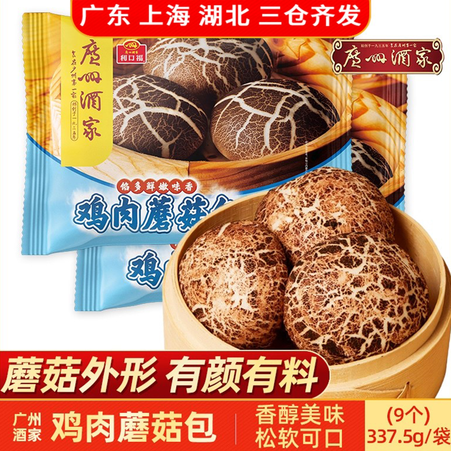 广州酒家鸡肉蘑菇包337.5g广式早茶点心包子方便速食速冻早餐肉包