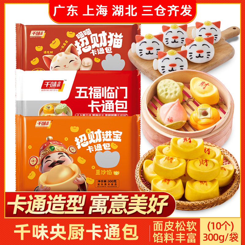 千味央厨招财猫卡通包奶黄包