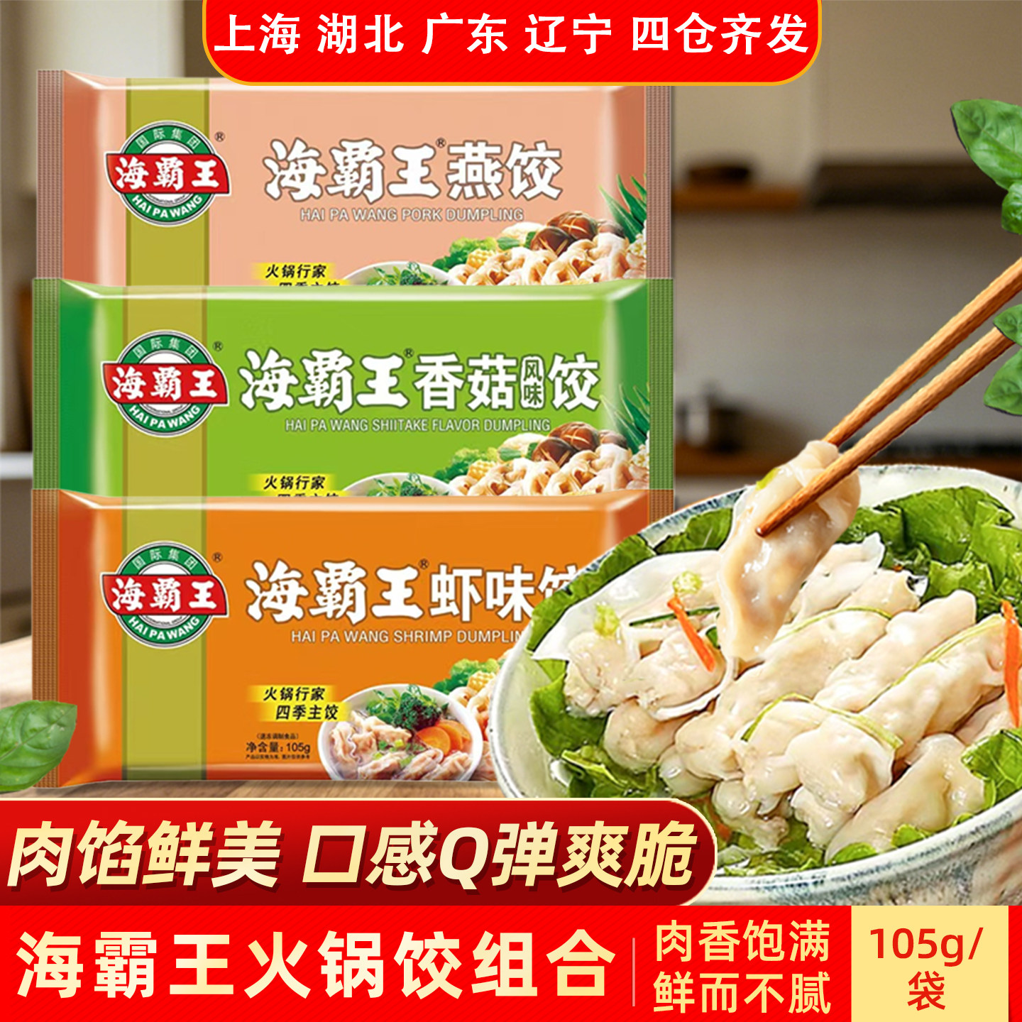 海霸王燕饺和虾饺组合任选图片