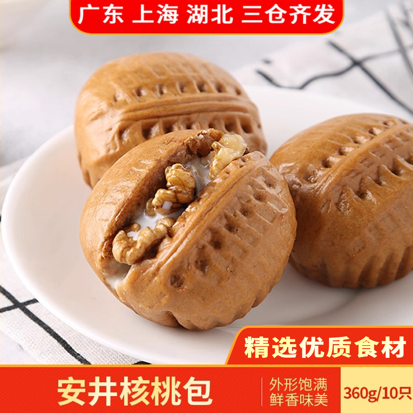 安井核桃包360g营养健康早餐速冻食品半成品蒸煮即食品面点包子馒