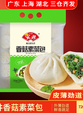 安井香菇素菜包720g家装速冻青菜包子营养早餐菜馒头加热即食点心