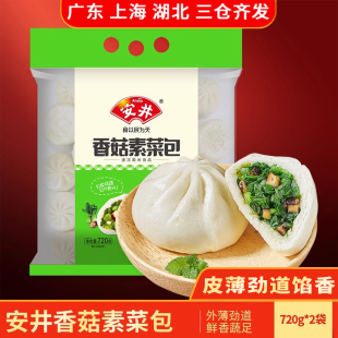安井香菇素菜包720g家装 速冻青菜包子营养早餐菜馒头加热即食点心