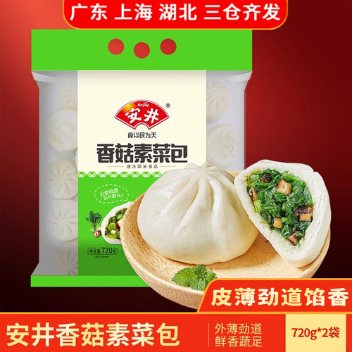 720g营养早餐加热即食香菇素菜包