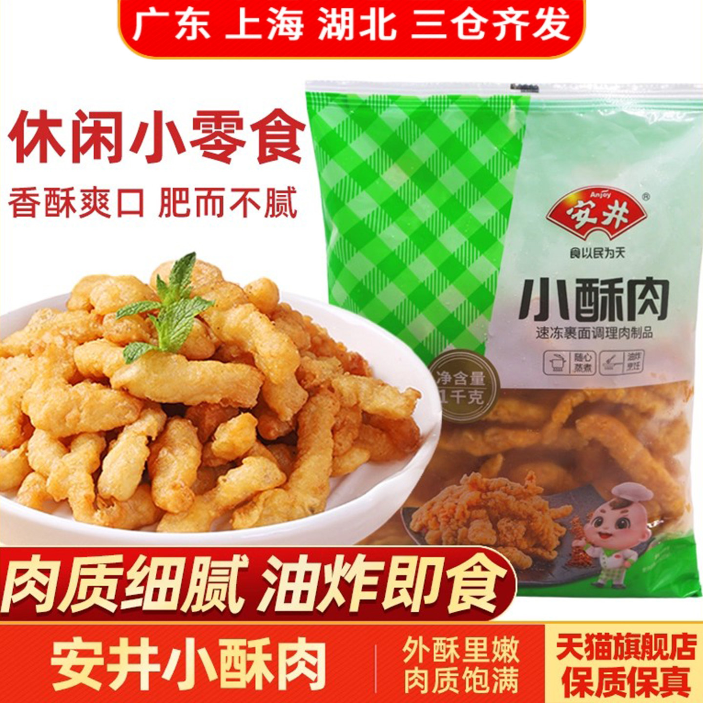安井小酥肉1kg油炸鸡肉冷冻即食家用火锅冒菜食材加热小吃半成品,水产肉类/新鲜蔬果/熟食,小酥肉/炸排骨/煎炸类,淘宝优惠券,粉丝福利购,淘宝优惠卷
