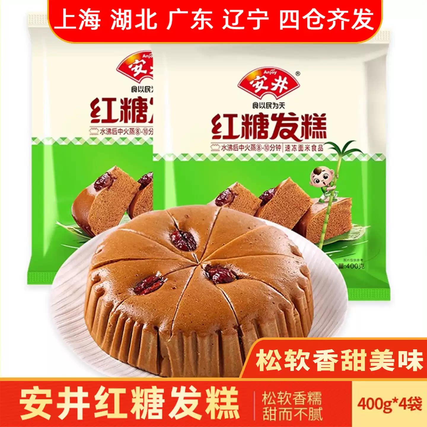 安井红糖发糕早餐半成品酒店红枣糕传统纯手工糕点速冻面特色馒头