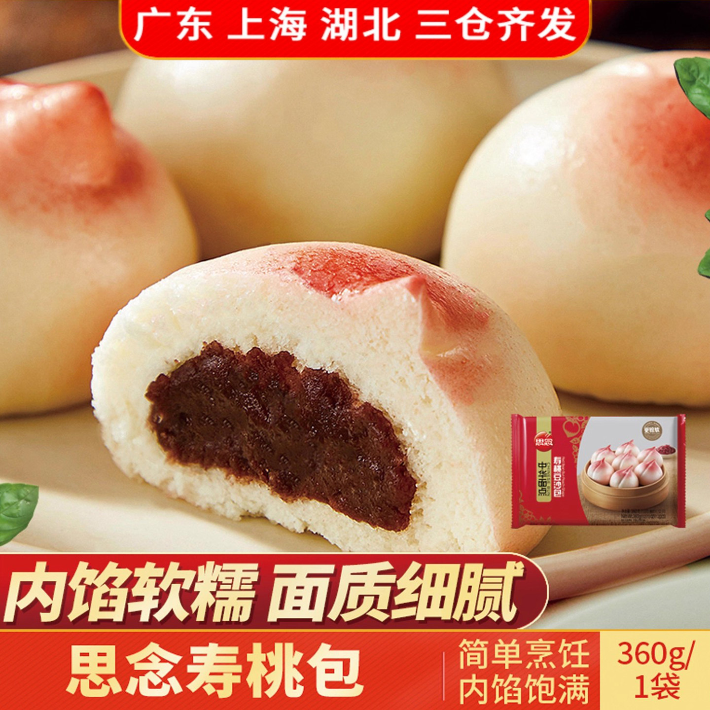 思念寿桃包360g豆沙馅饱满图片