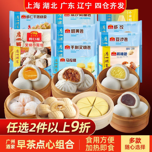 广州酒家虾饺叉烧流沙包烧麦烧卖