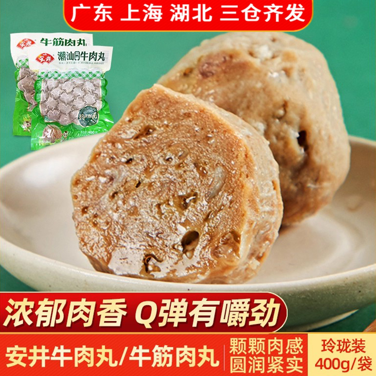 安井潮汕风味牛肉丸火锅丸子食材