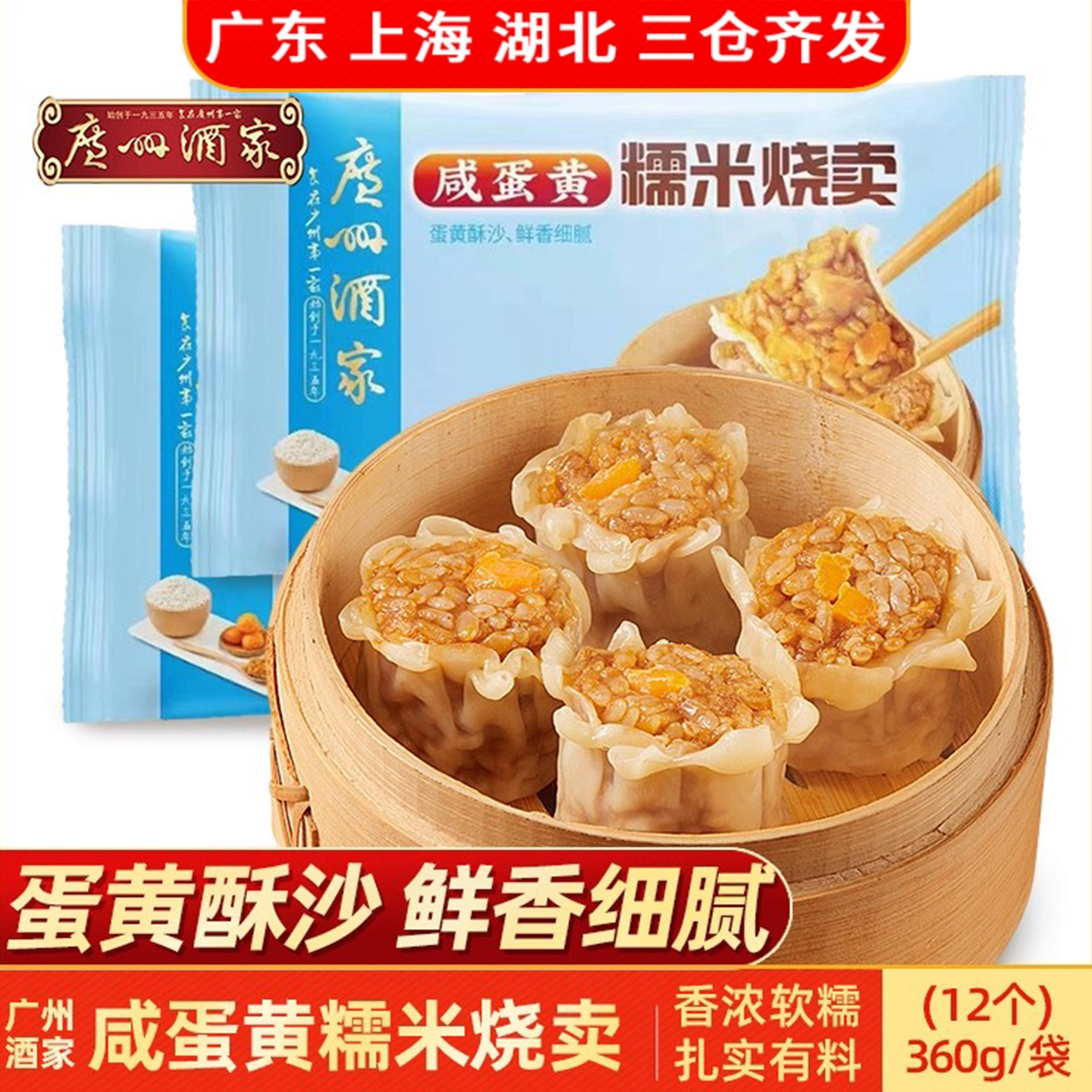 广州酒家咸蛋黄糯米烧麦方便早点