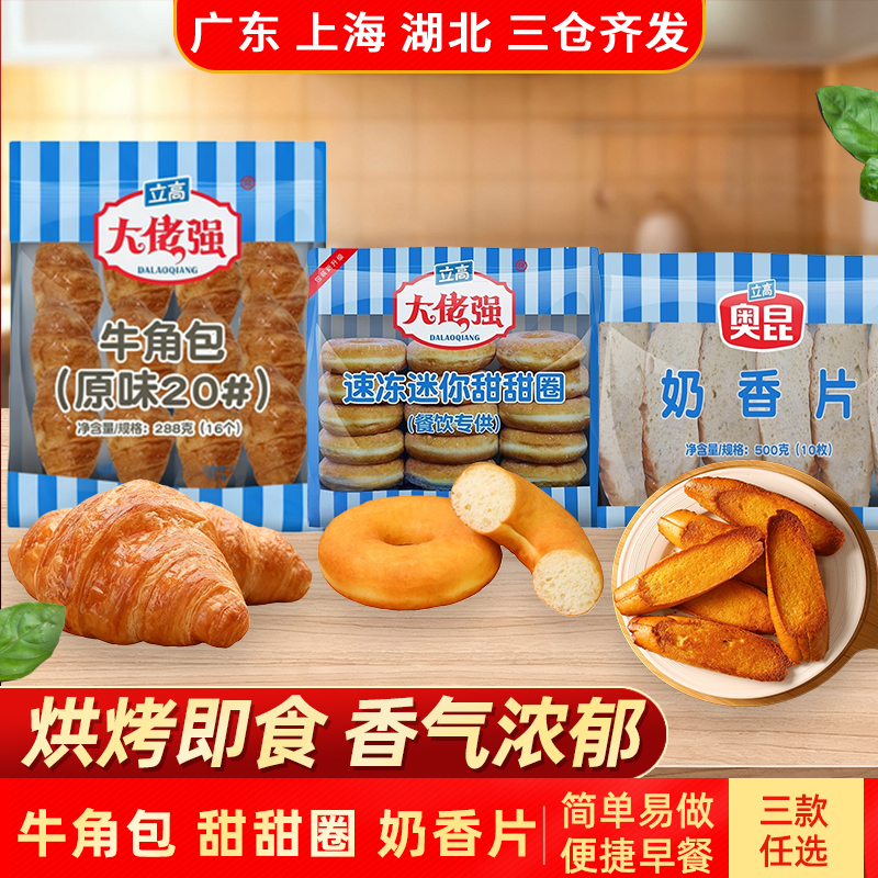 奥昆大佬强牛角包奶香片甜甜圈