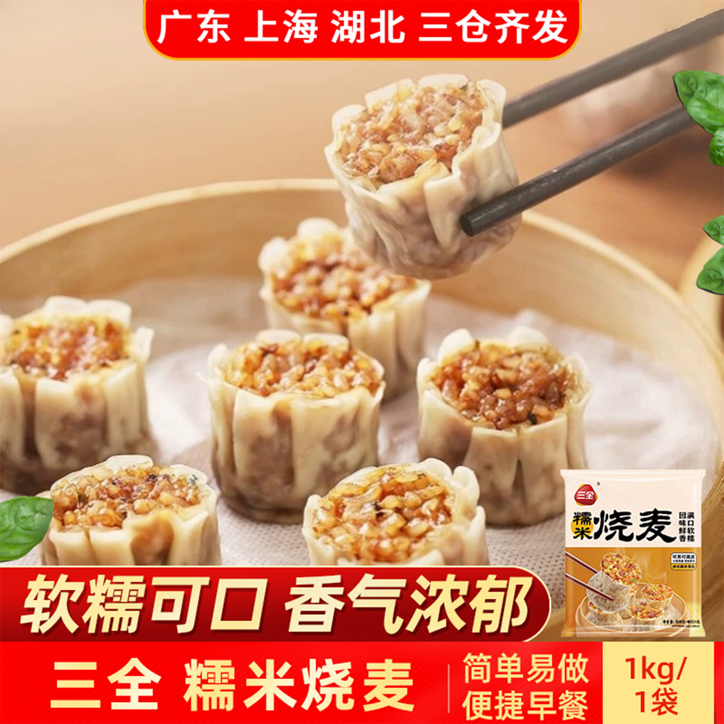 三全糯米烧麦1kg软糯可口香气浓郁家用速冻早餐加热即食营养美味,粮油调味/速食/干货/烘焙,烧麦/烧卖,淘宝优惠券,粉丝福利购,淘宝优惠卷