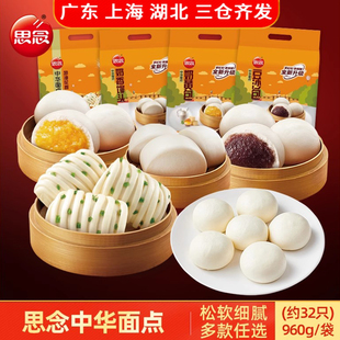 思念中华面点包子960g 方便早餐半成品豆沙包奶黄包葱油花卷馒头