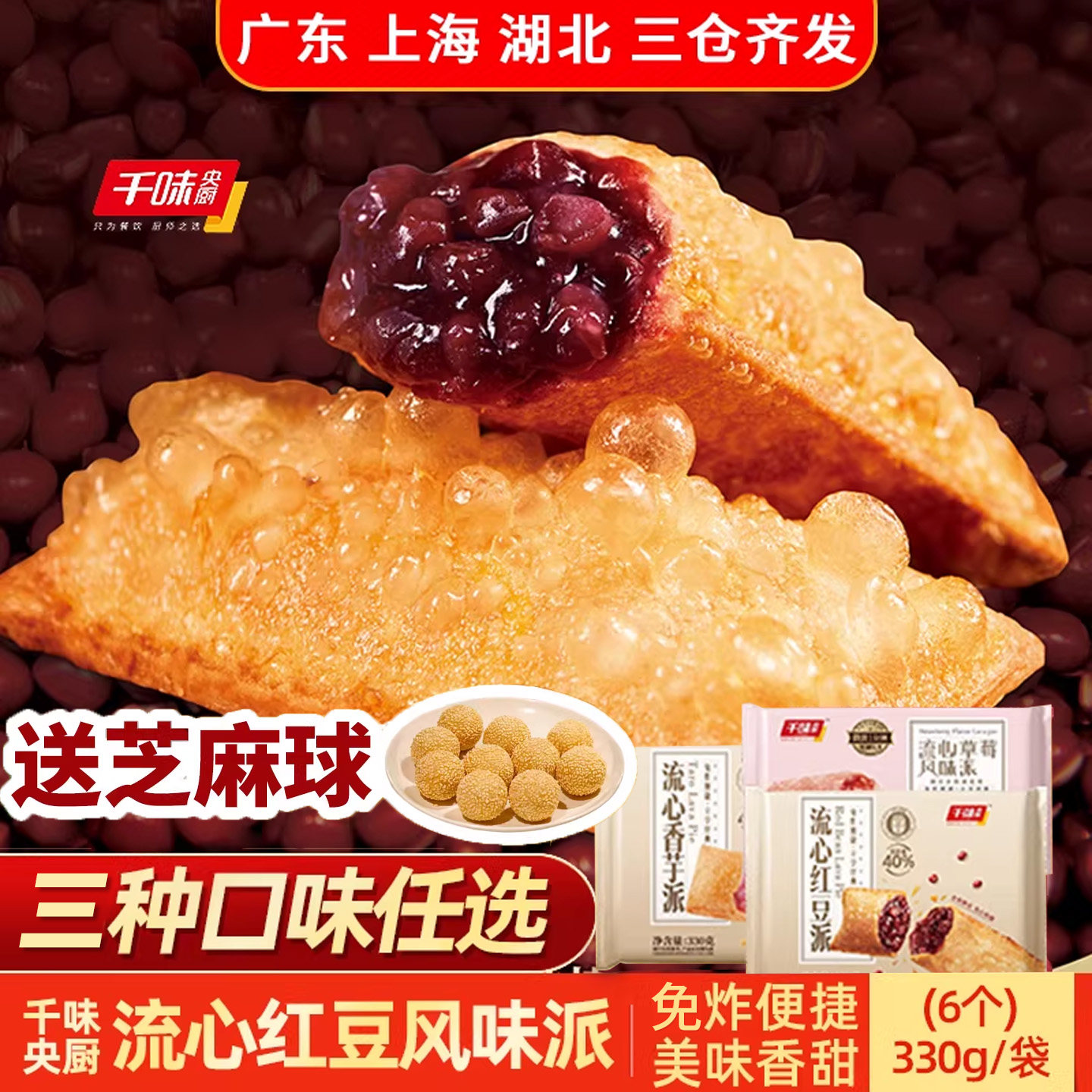 千味央厨流心红豆风味派330g图片