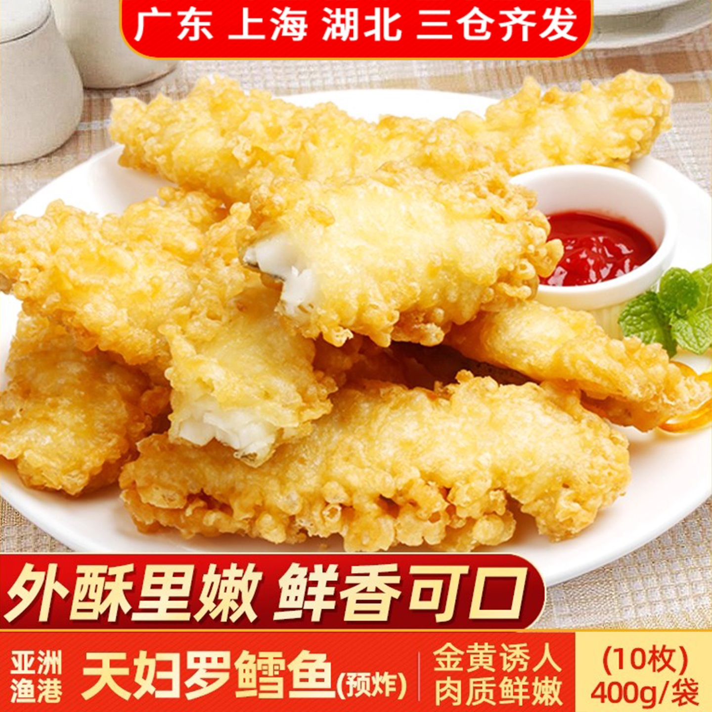 亚洲渔港天妇罗鳕鱼预炸