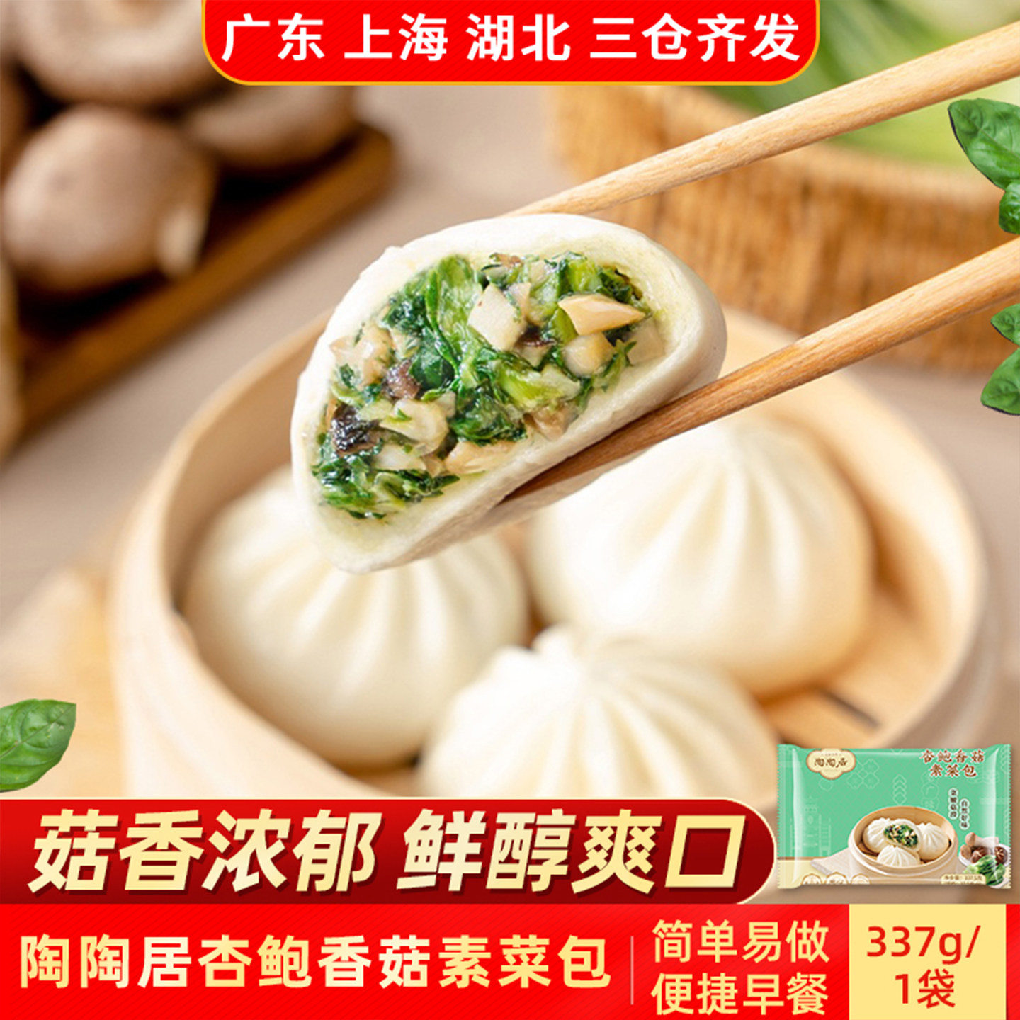 陶陶居杏鲍香菇素菜包337g营养早餐加热即食速冻包子半成品