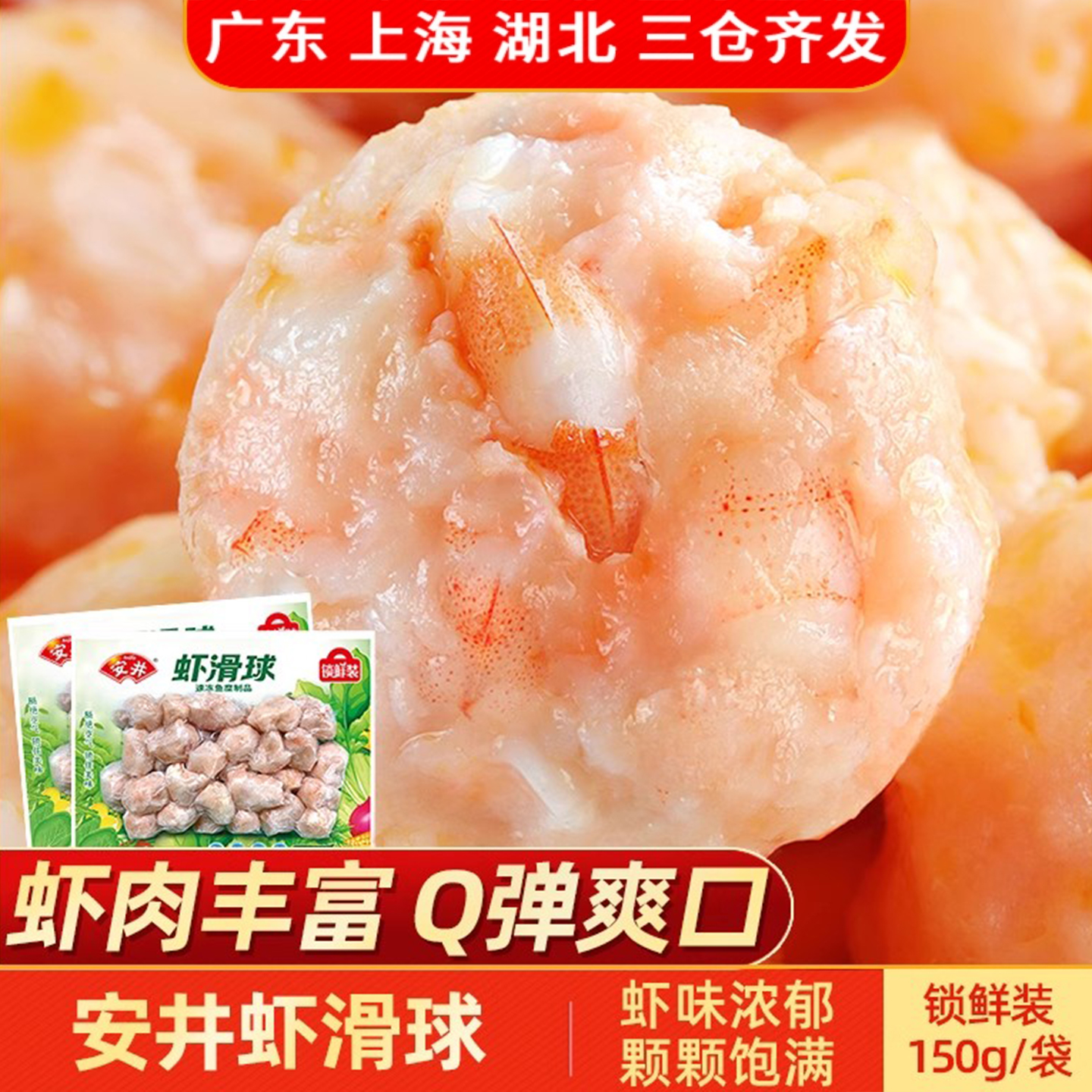 安井虾滑球锁鲜装虾球冷冻食材