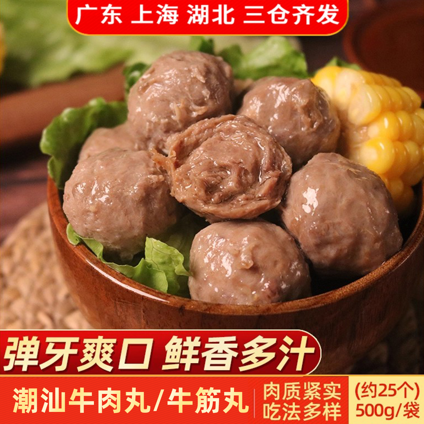 潮汕李老二牛肉丸牛筋丸火锅食材