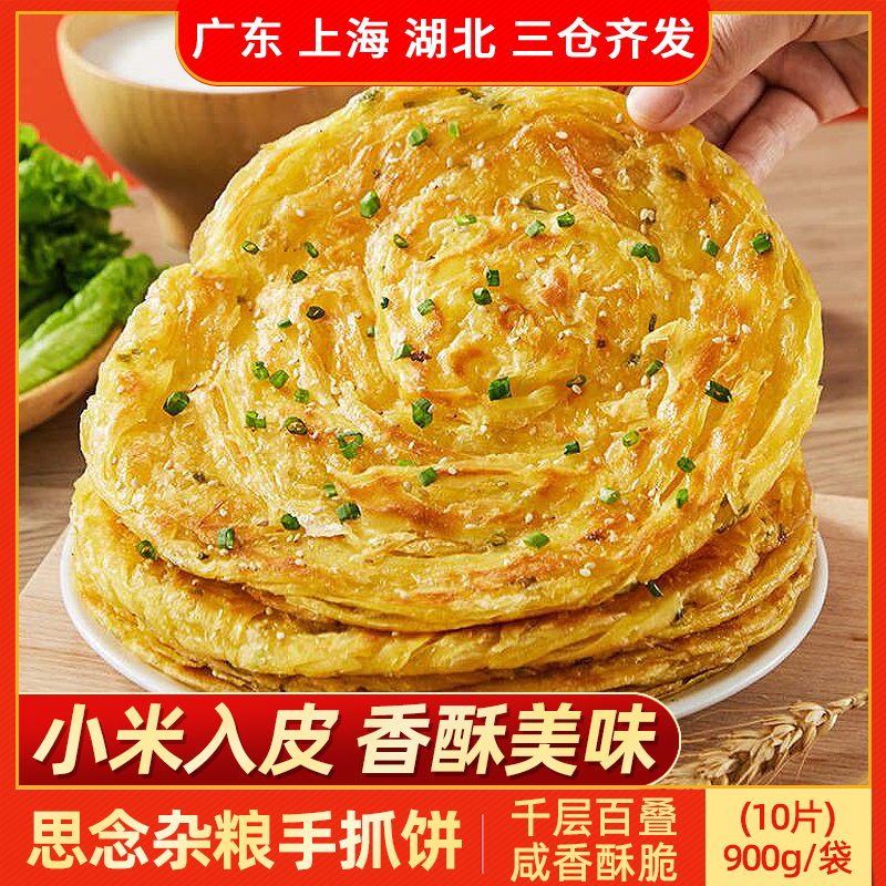 思念杂粮手抓饼葱香味早餐半成品