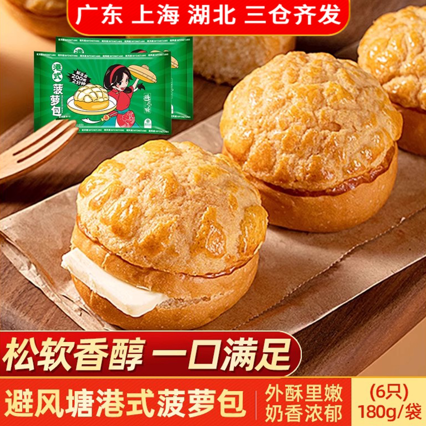 避风塘港式菠萝包180g速冻甜点面点心空气炸锅半成品早点面包6只