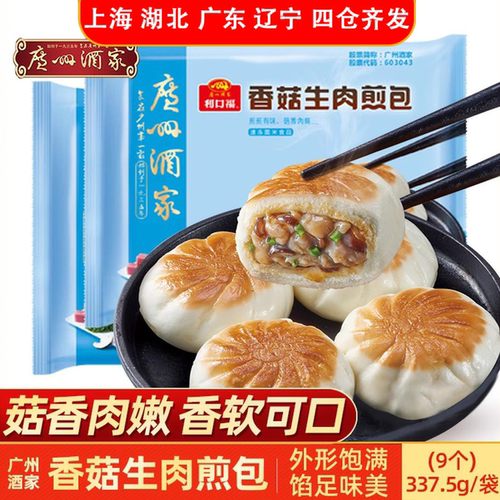 广州酒家香菇生肉煎包广式包子