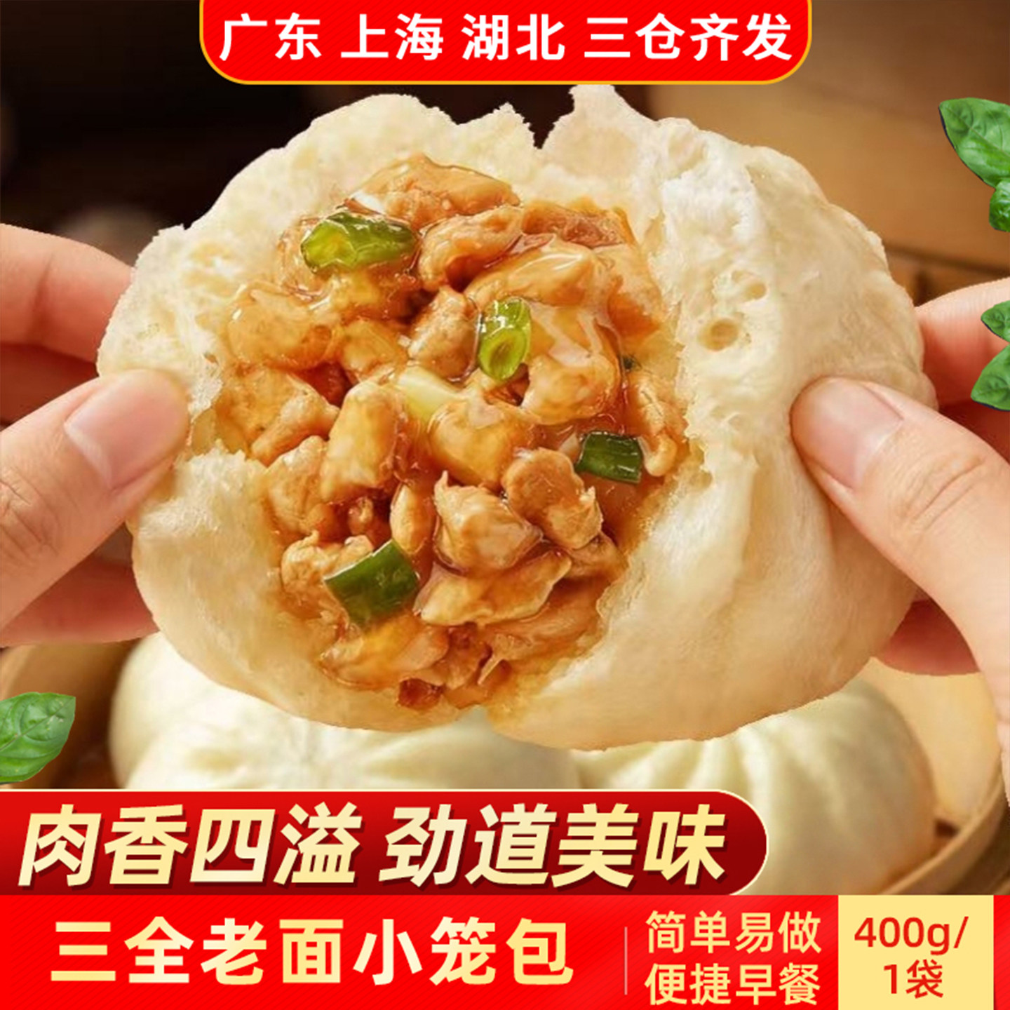 三全老面小笼包400g早餐半成品图片