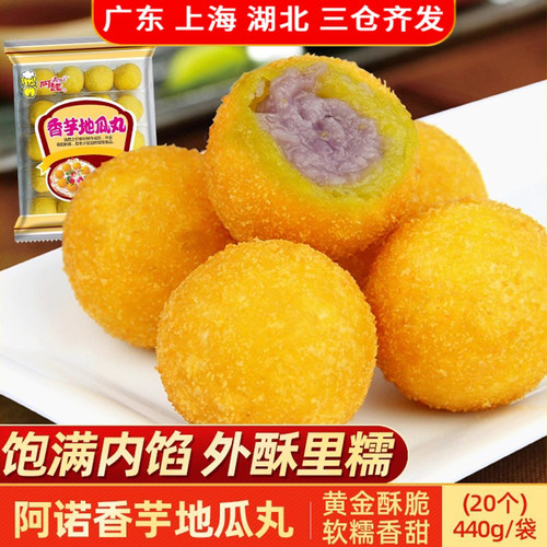 阿诺香芋地瓜丸油炸小吃半成品