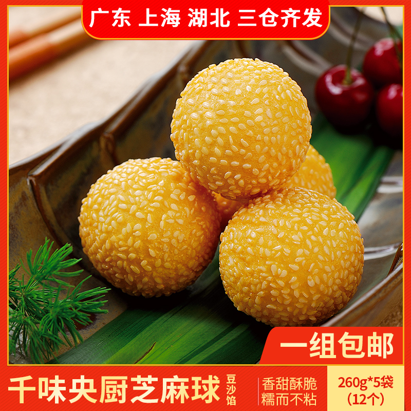 千味央厨芝麻球260g豆沙馅麻团
