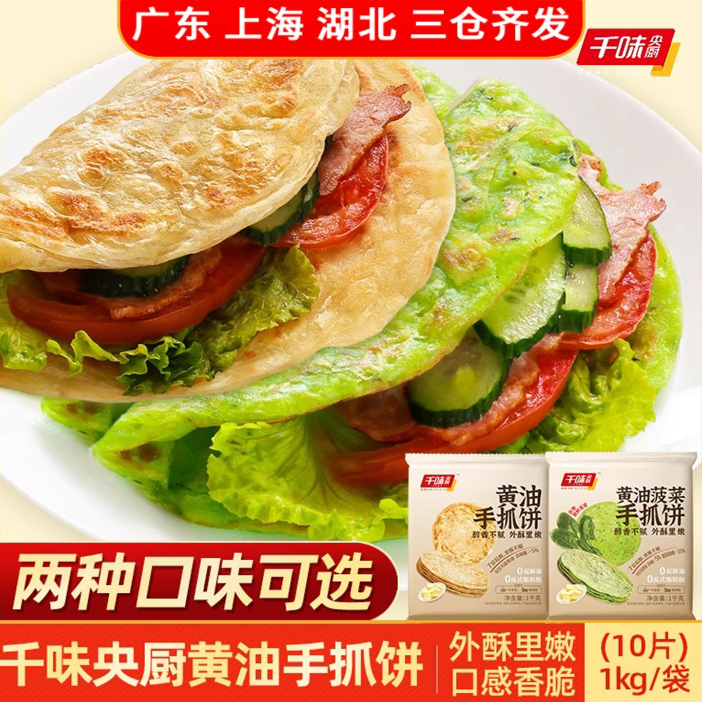 千味央厨黄油手抓饼1kg