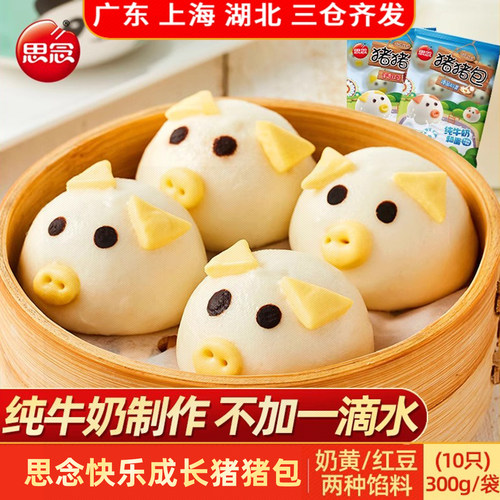 思念猪猪包奶黄馅豆沙馅卡通包