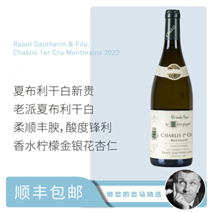 劳尔戈翰夏布利老藤干白2024 Raoul Gautherin Chablis Vieilles