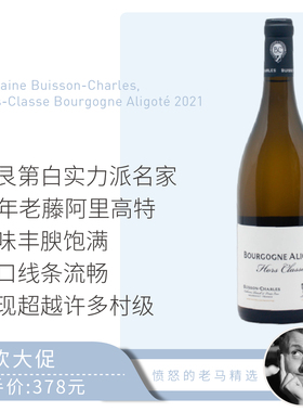 碧松查理无人小径阿里高特干白葡萄酒  Domaine Buisson-Charles
