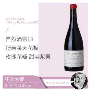 乔太公酒庄博若莱村级园佳美干红 2021 Beaujolais Villages 2021