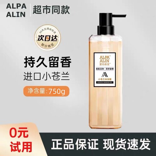 夏伯雅兰小苍兰经典美肌沐浴露