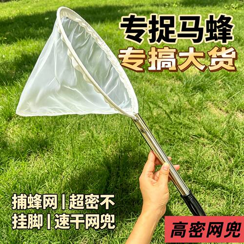 捕蜂网捉马蜂网兜加粗不锈钢抓红娘金环虎头蜂捕蜂笼野外马蜂抄网