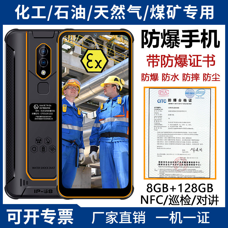 防爆智能手机化工厂然气加油站油库工业NFC巡检对讲粉尘 石油煤矿