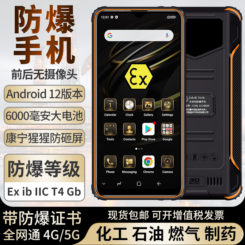 无摄像头防爆智能手机油库化工厂油站制药车间保密没照相本安工业