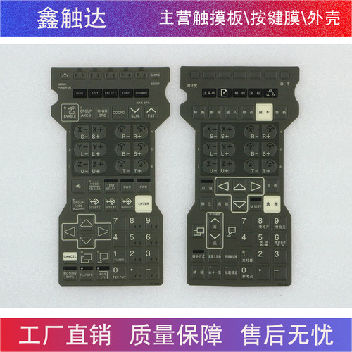 YASNAC MRC JZNC-MPP17E NK-000E NK-014C 示教器硅胶按键膜