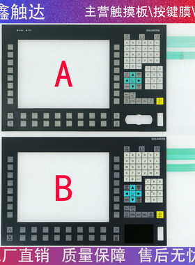 OP012按键面板6FC5203-0AF02-0AA2/0AA1/0AA0按键膜/玻璃板透明板