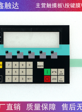 AOP30 6SL3055-0AA00-4CA3 全新 按键面板 按键膜 操作面板