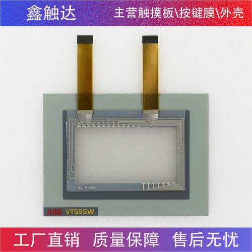 VT555W VT555WA0000AB 保护膜 触摸板