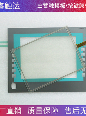 IPC277D 6AV7420-4AC03-0BK0 按键面板 触摸板