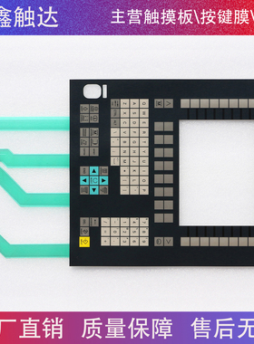 全新高品质 OP08T 6FC5203-0AF04-1BA0 按键面板 薄膜开关 按键膜