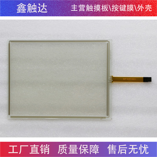 R8508-45, R8508-45B 触摸板 触摸玻璃