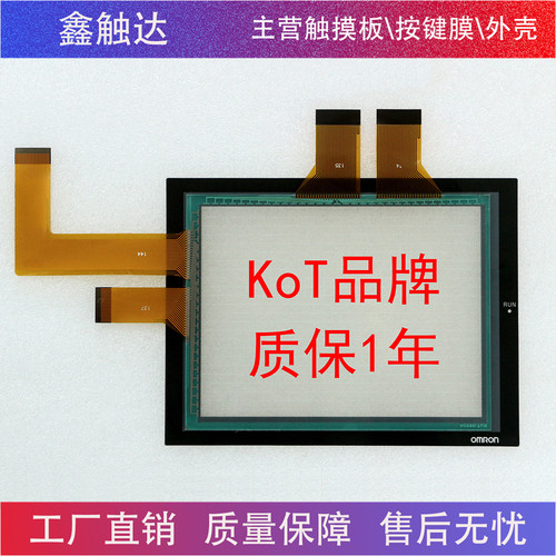 全新 NS8-TV10B-V1 NS8-TV10-V1 NS8-TV00B-ECV2 保护膜 触摸板