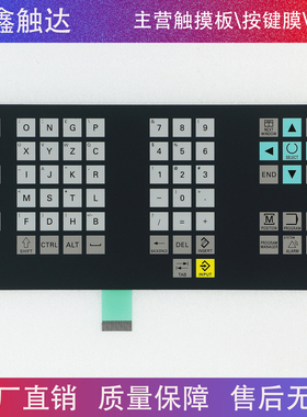 高品质 802DSL 6FC5303-0DM13-1AA0 按键面板 薄膜按键膜