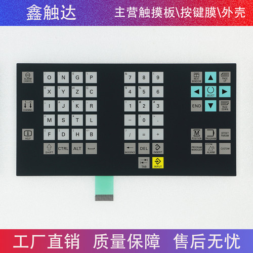 高品质 802DSL 6FC5303-0DM13-1AA0 按键面板 薄膜按键膜