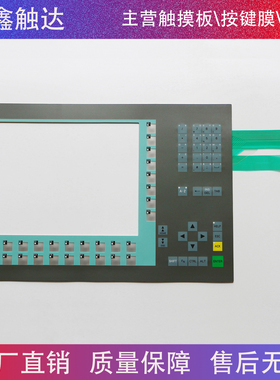MP377-12 6AV6644 6AV6 644-0BA01-2AX1/2AX0按键面板/钢化玻璃板