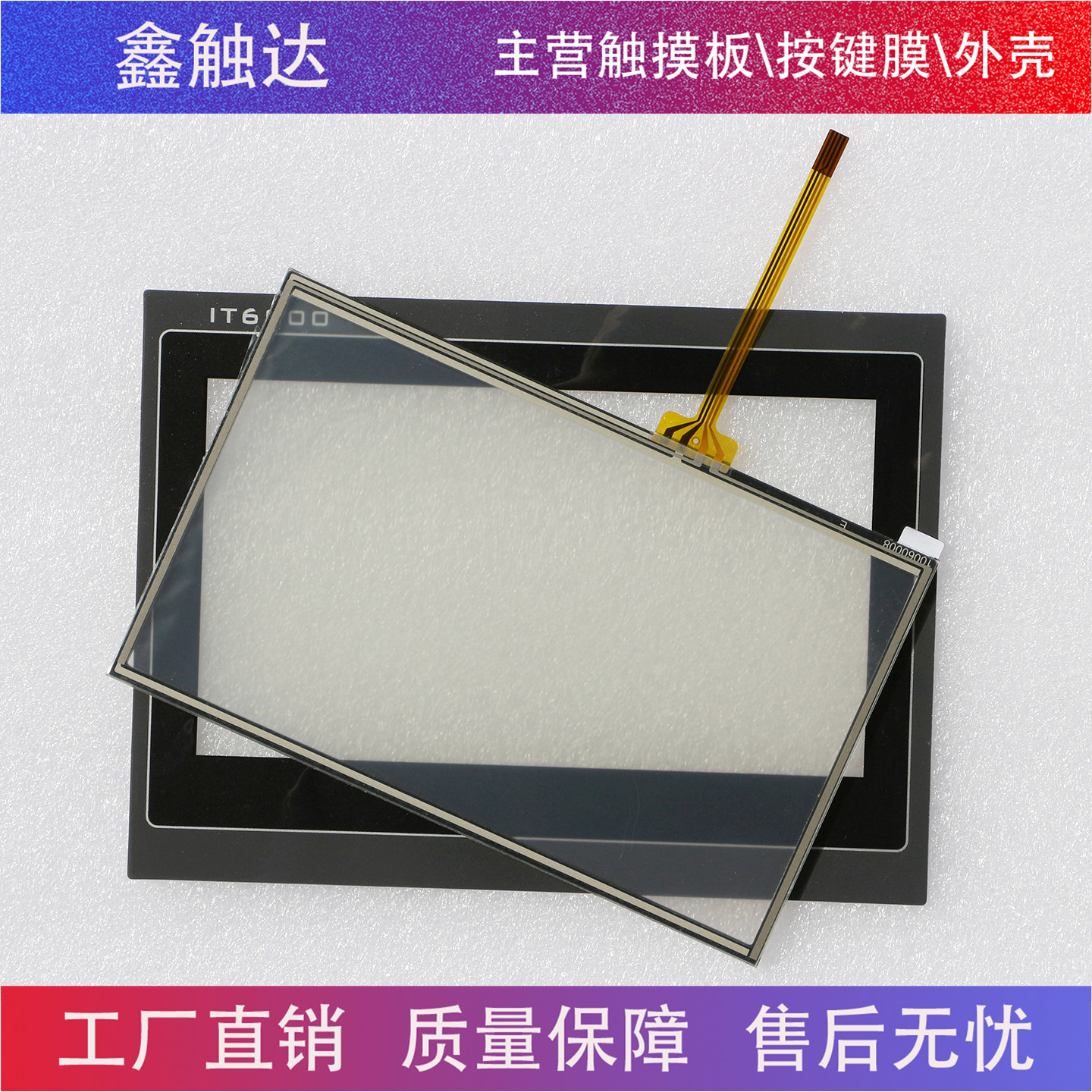KDT-6922 10060008 全新原装7寸触摸屏 it6000 保护膜 触摸板