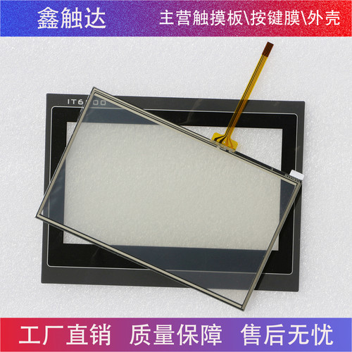 KDT-6922 10060008 全新原装7寸触摸屏 it6000 保护膜 触摸板